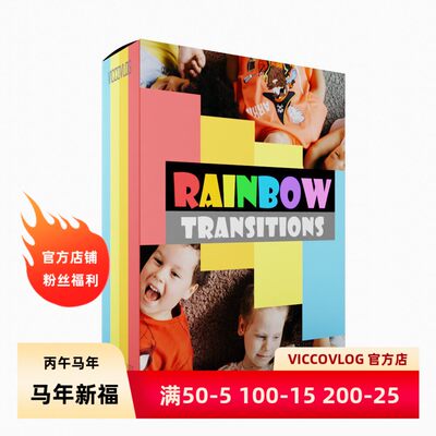 ViccoVlog 达芬奇原创 彩虹转场 Rainbow Transitions