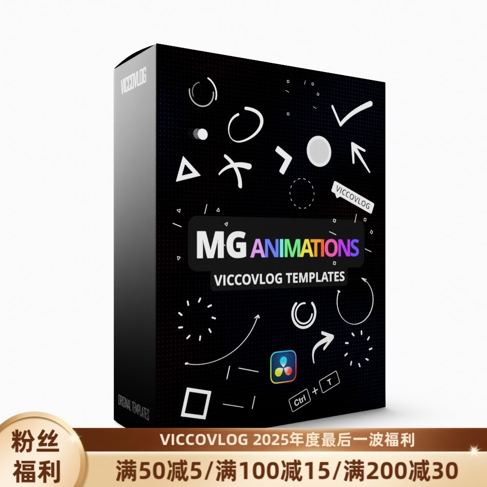 ViccoVlog 达芬奇 MG动画预设模板套件 箭头|标尺|框选|动态背景