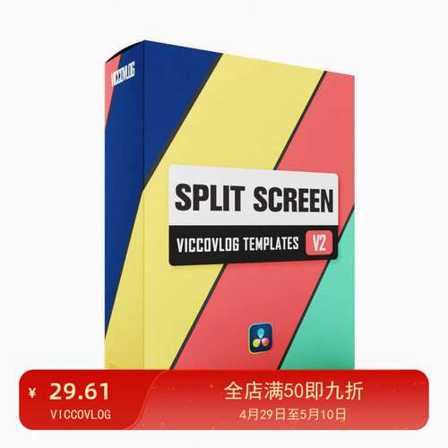 ViccoVlog 达芬奇原创分屏模板Split Screen V2 模板套件