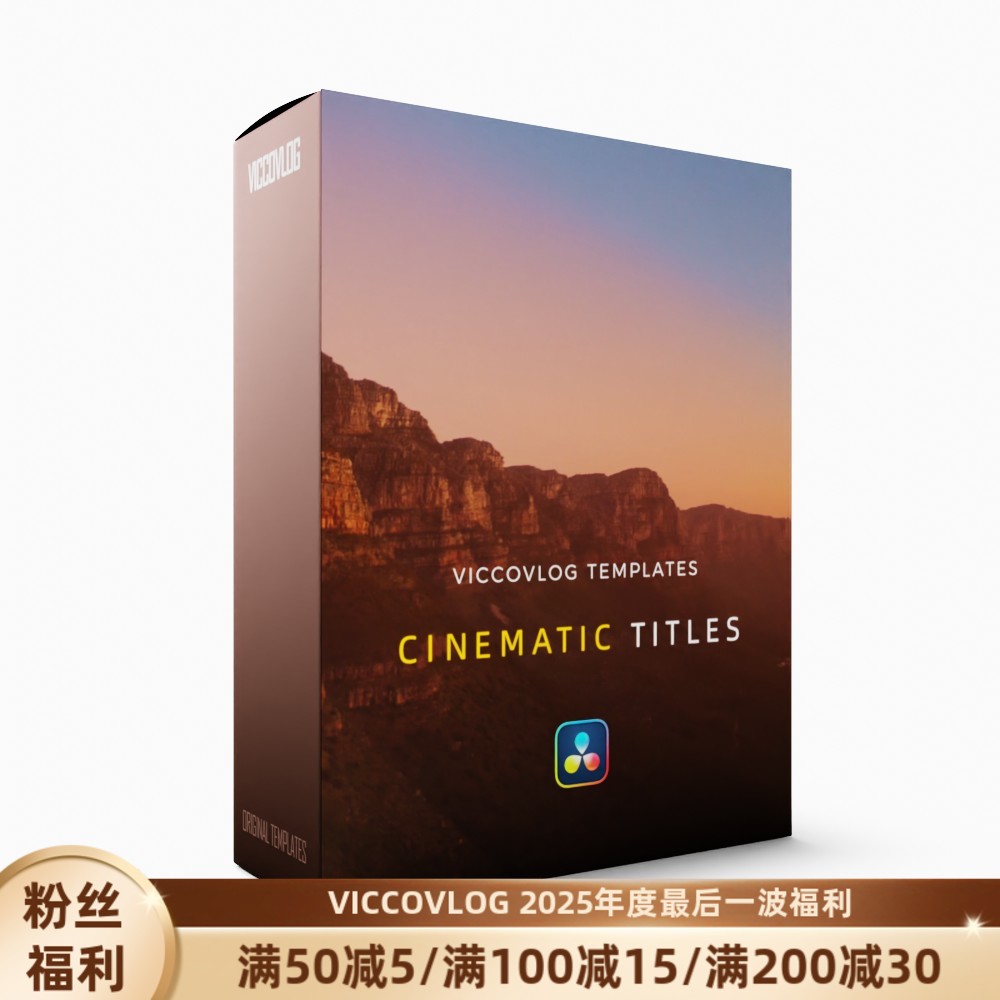 ViccoVlog 达芬奇原创 电影标题特效模板 Cinematic Titles