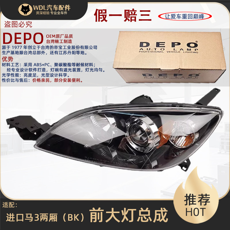 Compatible with imported hatchback Mazda3 headlight assemblies, headlights, turn signals, headlight covers, and headlight assemblies