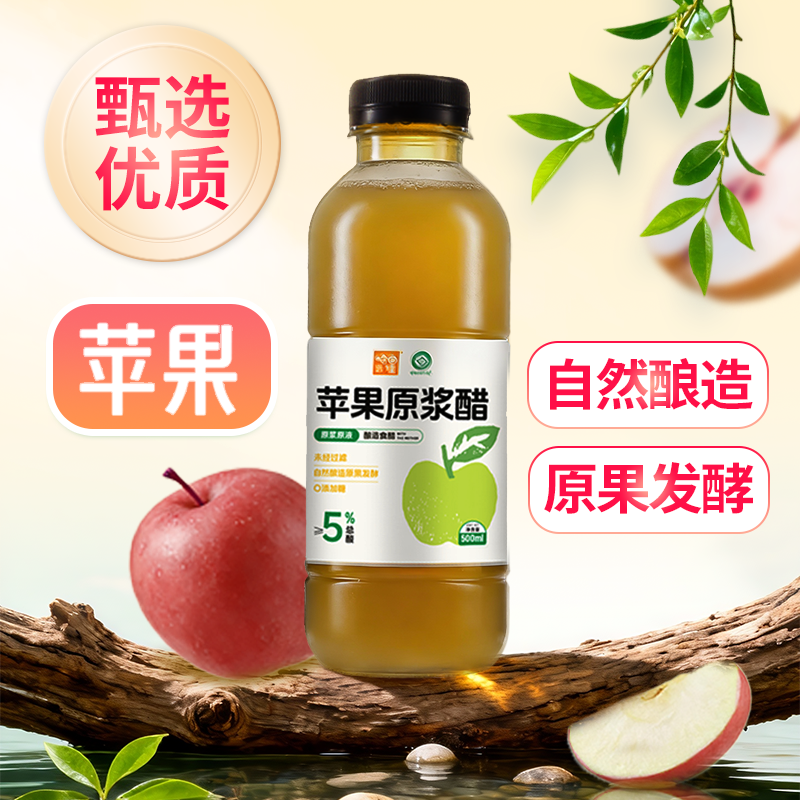 岭田佳原浆苹果醋1斤装零添加山西特产非物质文化遗产古法酿造