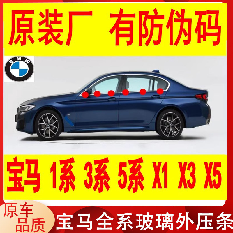宝马三系五系外压条