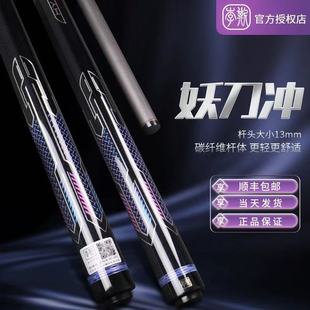 李斯妖刀冲跳台球杆开球职业冲球杆碳纤维黑八九球大头炸球杆
