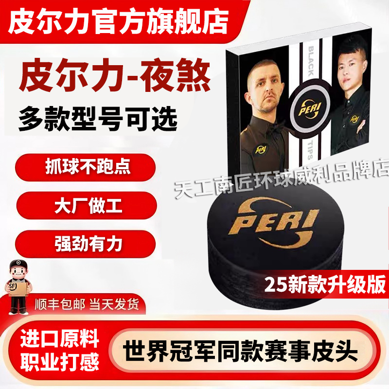 皮尔力夜煞台球杆头美式黑