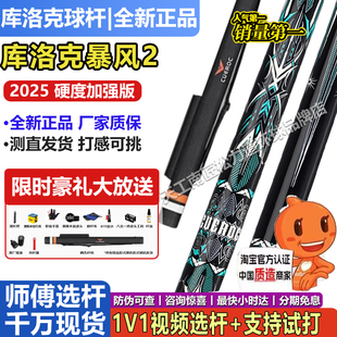 库洛克台球杆大头中式黑八杆大头杆专用九球桌球杆暴风李斯九万里