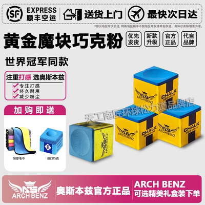 奥斯本兹职业巧克粉斯诺克黑八枪粉黄金魔块蓝色巧克粉油性