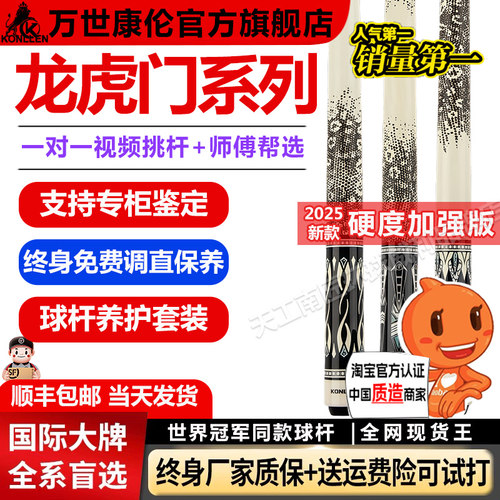 KONLLEN万世康伦台球杆龙虎门123中式黑八九球杆分体大头杆桌球杆