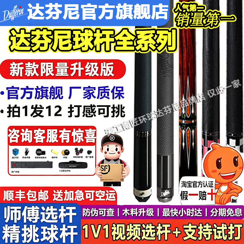 达芬尼球杆白音符二2代家族A12356总督G2调音师分体九球中式黑八