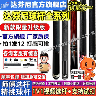 新款达芬尼台球杆白音符二代调音师音符系列大头九球中式黑八球杆