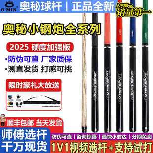 奥秘小钢炮职业版 冲跳一体冲杆炸杆暴力冲开球中八斯诺克扎杆跳杆