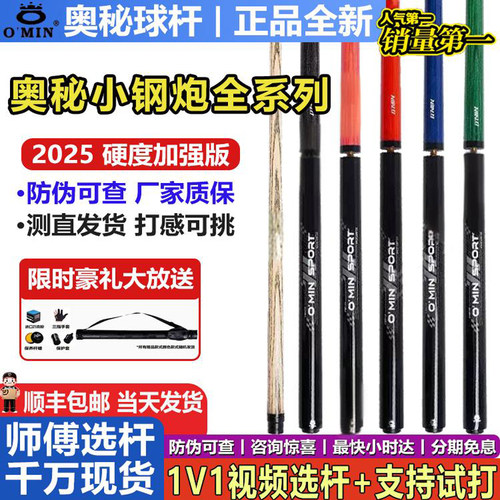 奥秘小钢炮职业版冲跳一体冲杆炸杆暴力冲开球中八斯诺克扎杆跳杆