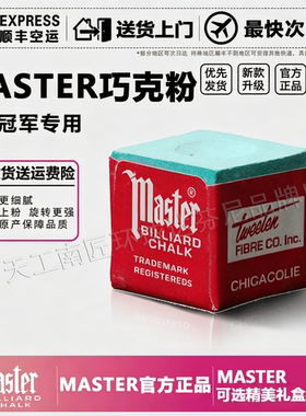 奥沙利文Master巧克粉台球