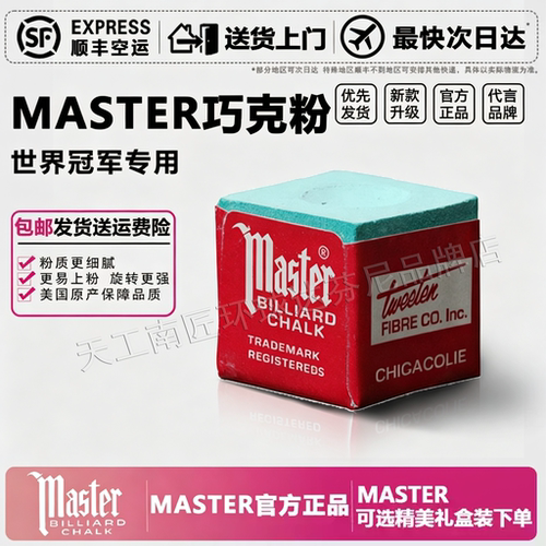 奥沙利文Master巧克粉台球