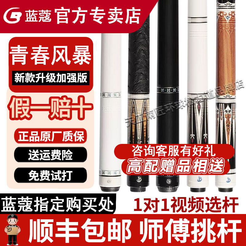 蓝蔻台球杆大头青春风暴系列0102030405美式9球杆中式黑8八桌球杆