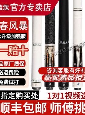 蓝蔻台球杆大头青春风暴系列0102030405美式9球杆中式黑8八桌球杆