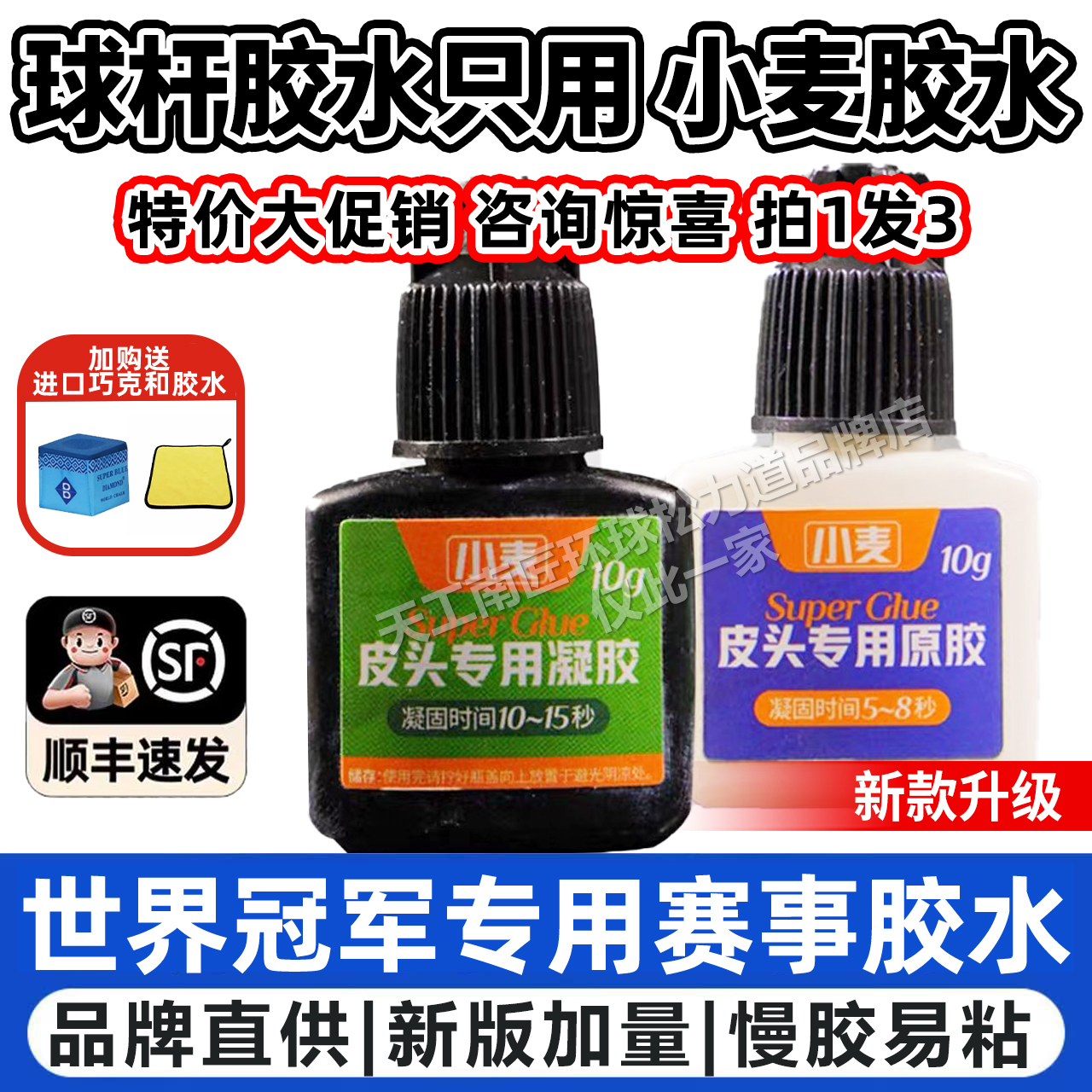 小麦皮头专用台球杆胶水慢胶枪头修复凝胶大头小头杆换皮头专用