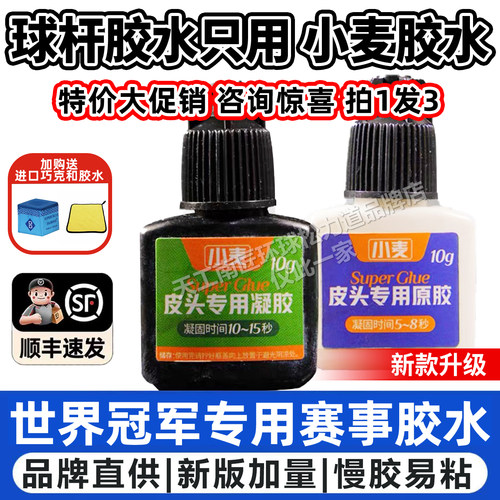 小麦皮头专用台球杆胶水慢胶枪头修复凝胶大头小头杆换皮头专用