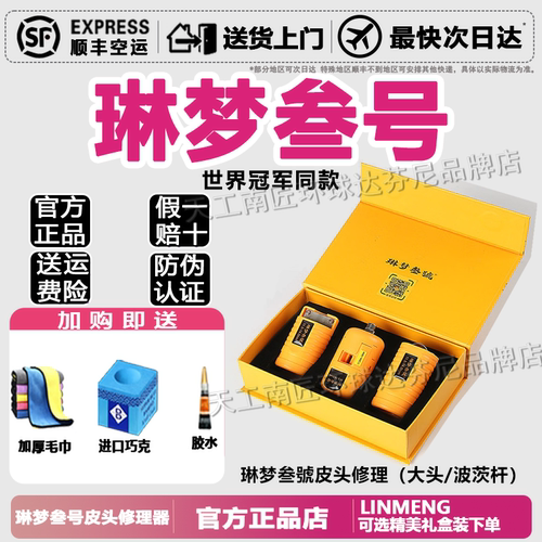 琳梦叁号【官方专卖店】台球皮头修理器平面侧面弧度专用皮头修理