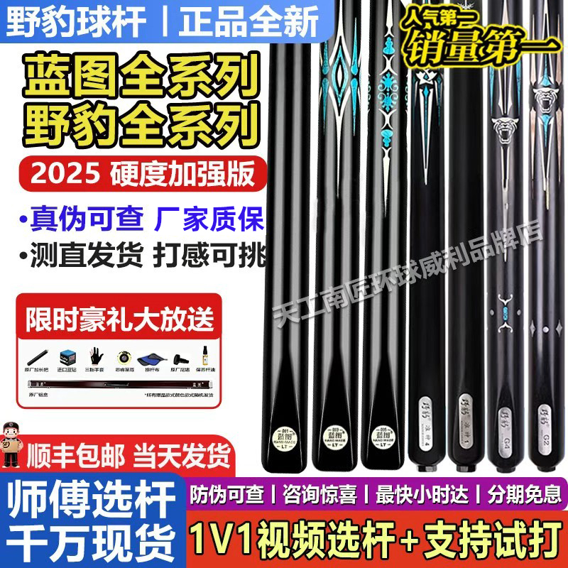 野豹球杆准神1234神兵G系列蓝图球杆蓝图012345戈力伯牙HK040103