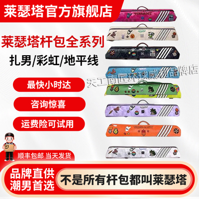 Lizard莱瑟塔高端杆包扎男彩虹地平线游侠可可时尚高端杆桶7孔包