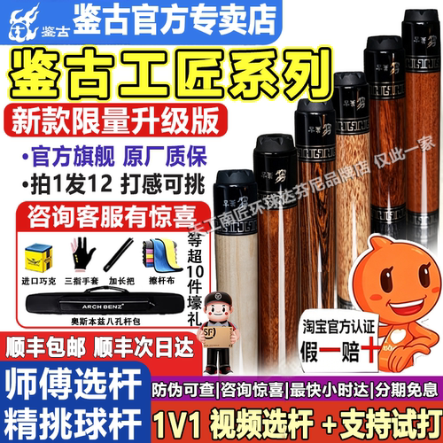 鉴古球杆【官方专卖店】吴珈庆代言工匠系列大头杆中式八球九球