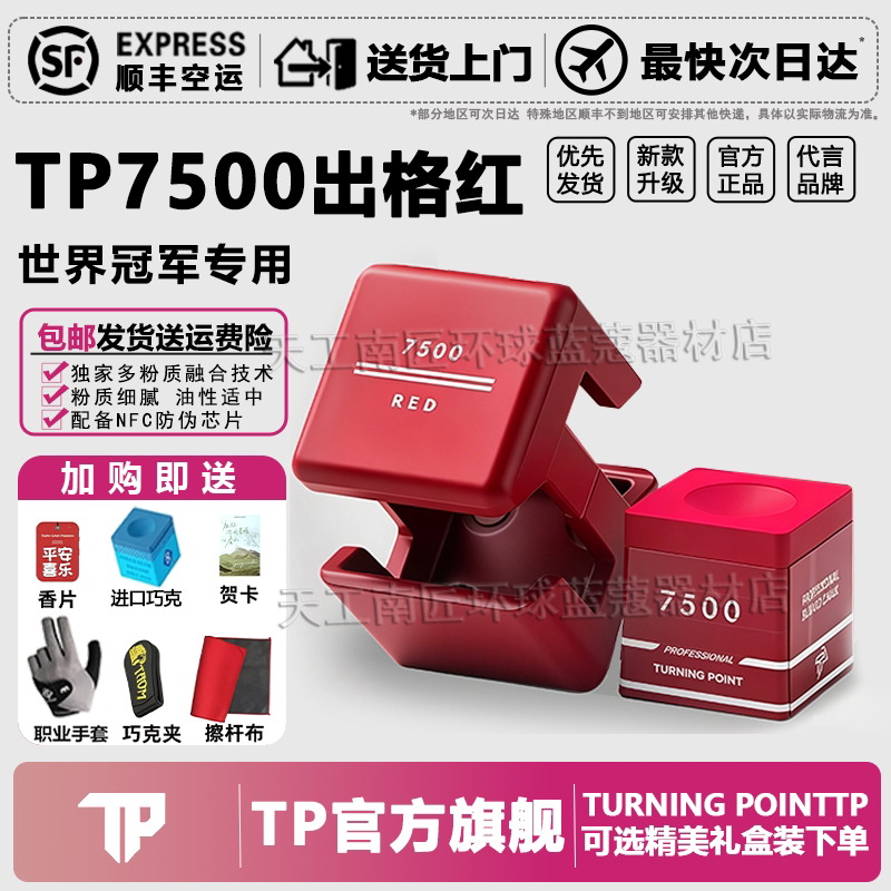 TP【官方旗舰店】TP7500巧克粉tppro+台球职业级黑八九球斯诺克图片