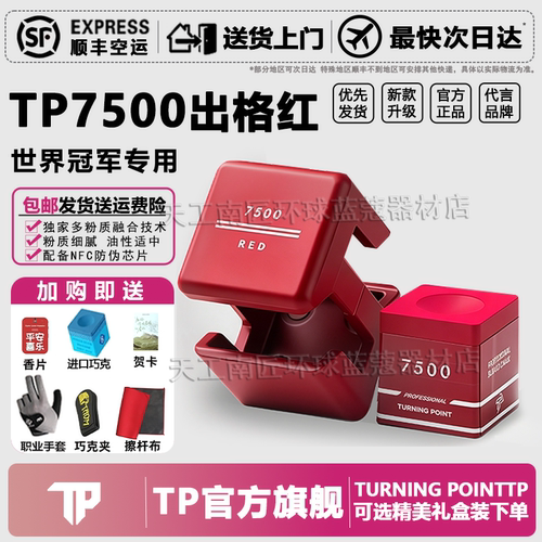 TP【官方旗舰店】TP7500巧克粉tppro+台球职业级黑八九球斯诺克
