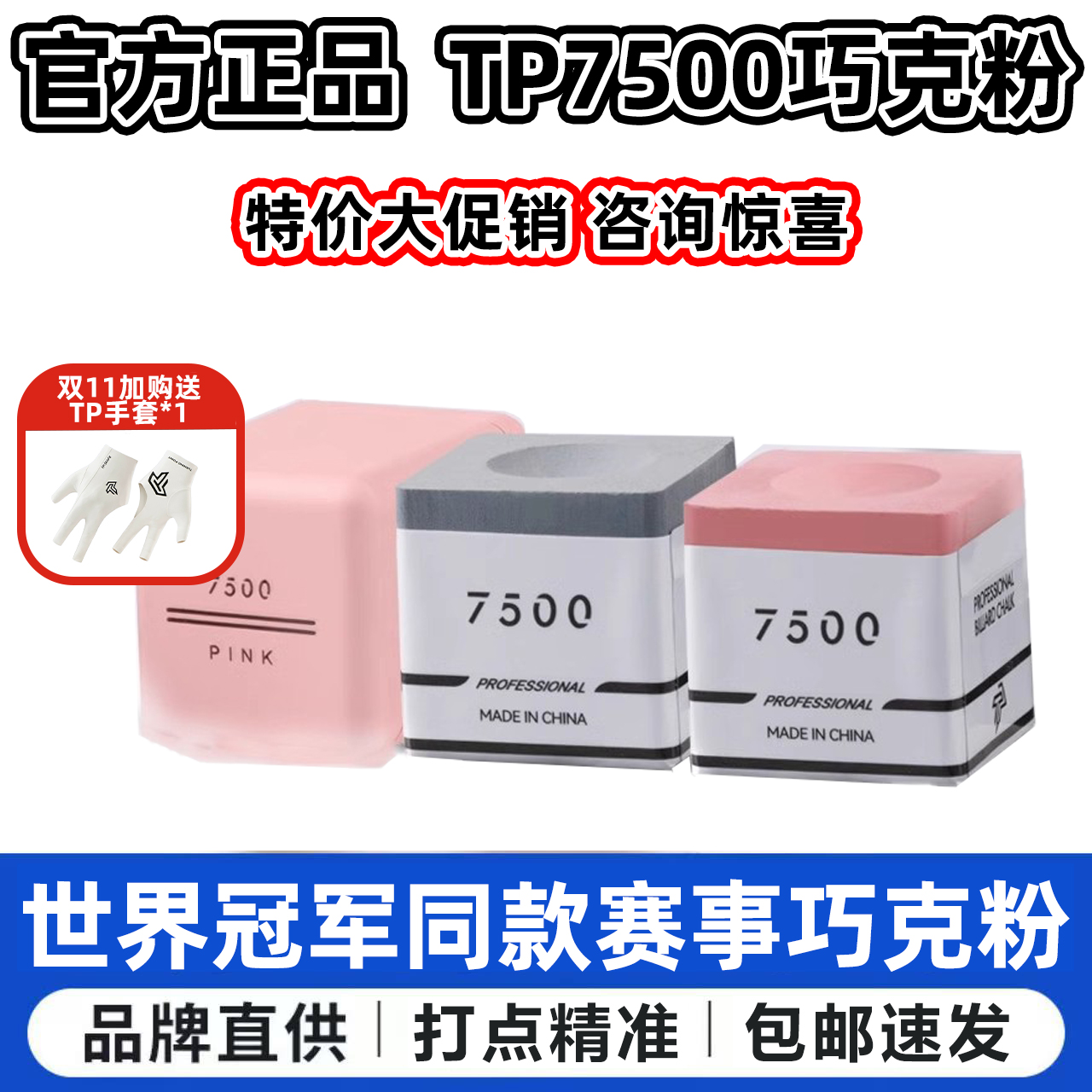 TP巧克粉7500TurningPoint职业中式黑八斯诺克干性九球杆台球枪粉