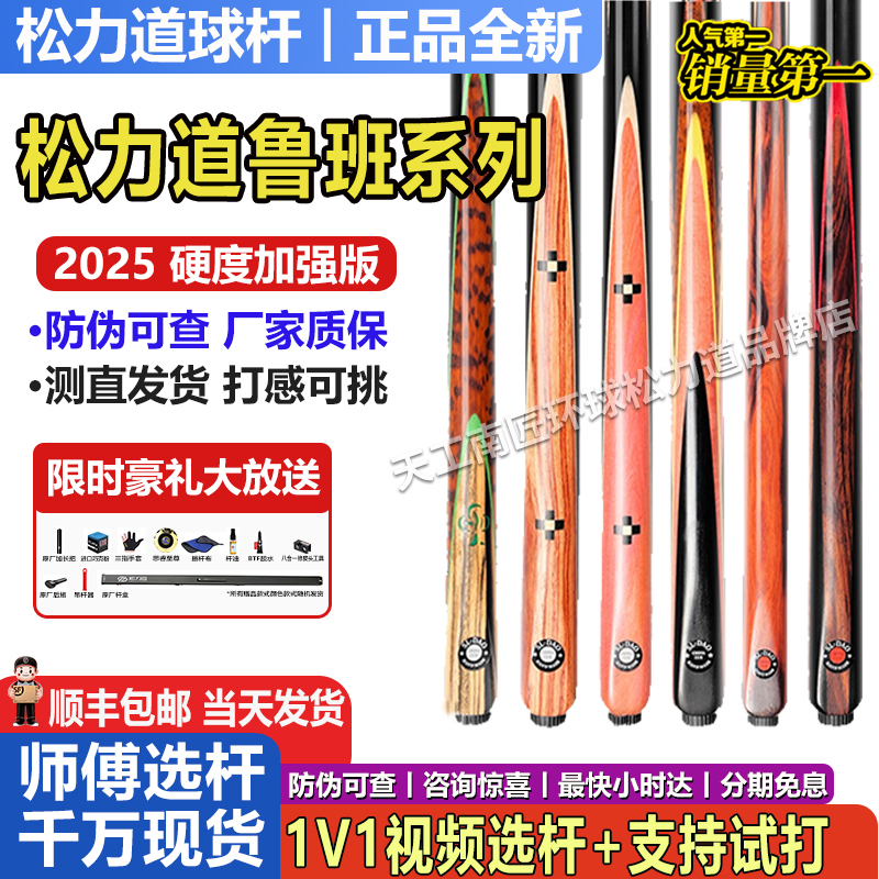 松力道鲁班系列台球杆通杆一体LC-023手工杆桌球杆小头杆黑八