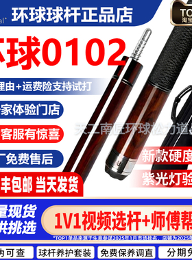 环球台球杆KS0102/0104/0106大头中式黑八九球杆黑檀后把桌球杆