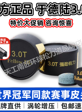 于德陆皮头2.0T3.0T大鲨鱼皮头台球杆皮头小头杆中式黑八斯诺克