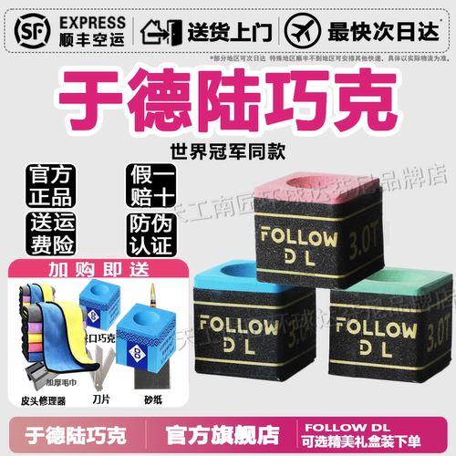 于德陆巧克粉3.0T台球杆枪粉黑八斯诺克皮头巧克粉油巧粉易上分