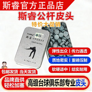 斯睿台球杆皮头黑八杆头斯诺克小头球房俱乐部专用桌球杆公杆11mm