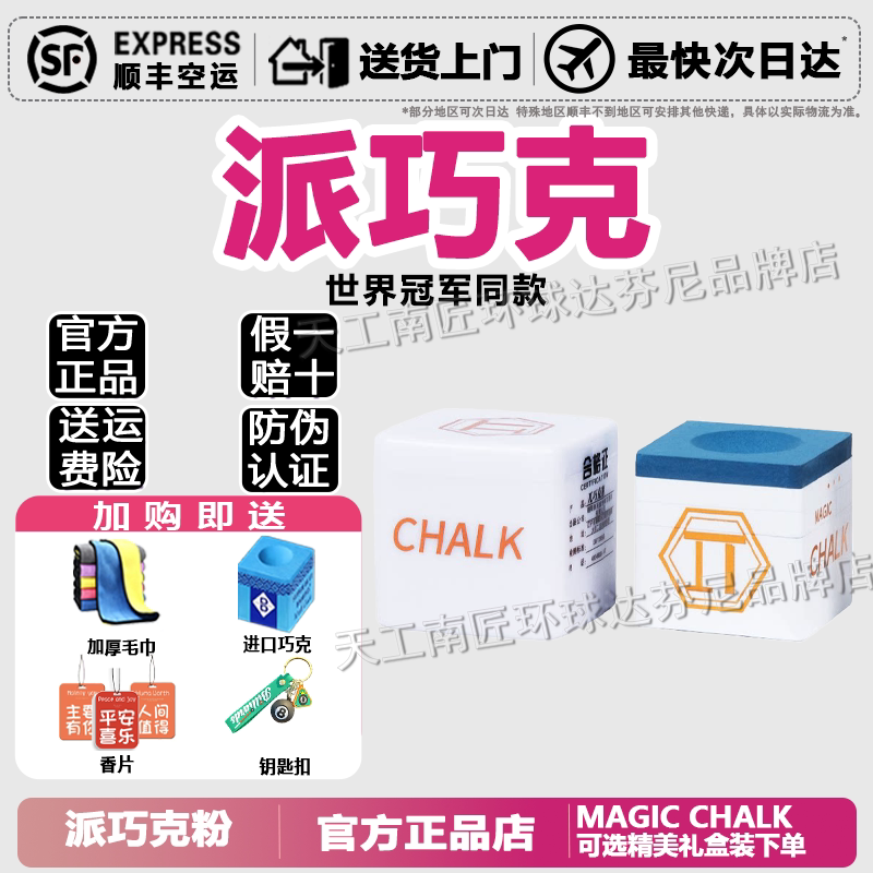 派巧克【官方旗舰店】粉台球杆巧克粉油性巧粉中式黑八枪粉桌球