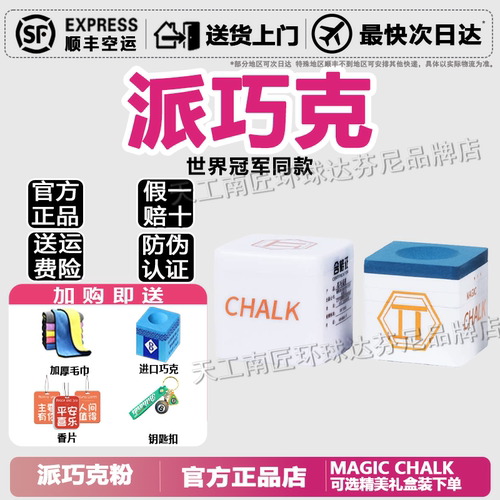 派巧克【官方旗舰店】粉台球杆巧克粉油性巧粉中式黑八枪粉桌球