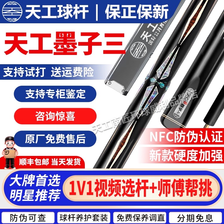 天工墨子三3台球杆小头杆中式黑8通杆斯诺克球杆手工杆天工球杆