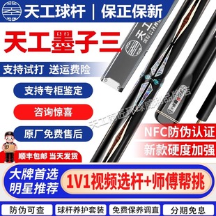 天工墨子三3台球杆小头杆中式黑8通杆斯诺克球杆手工杆天工球杆