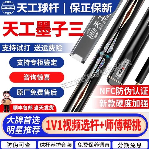天工墨子三3台球杆小头杆中式黑8通杆斯诺克球杆手工杆天工球杆
