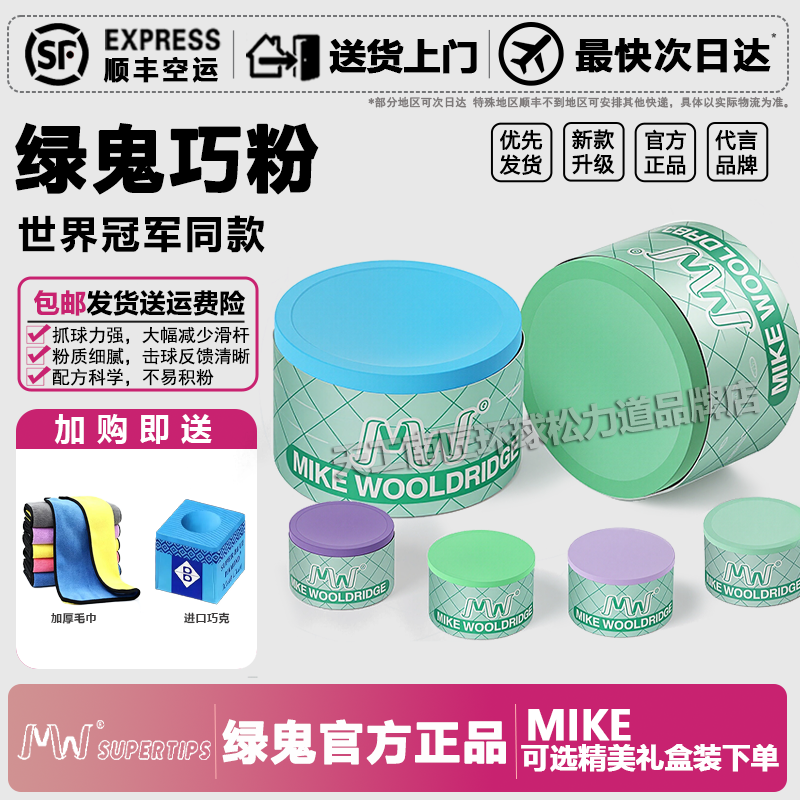 B21mike绿鬼台球杆巧克粉套斯诺克大头小九派桌枪粉壳粉盒夹用品