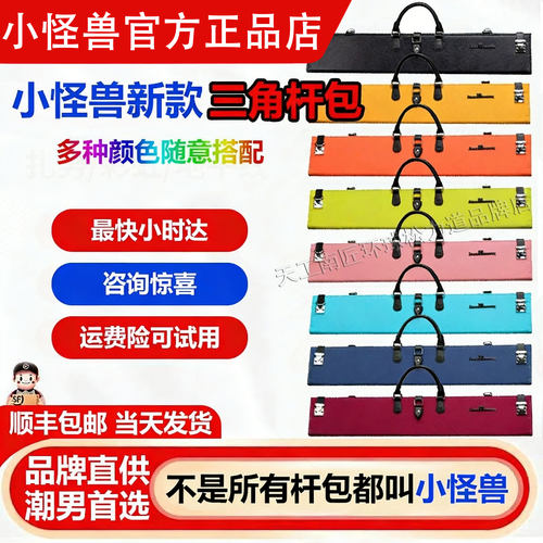 小怪兽新款三角杆包升级款台球杆杆包九球大头杆1/2球杆包大容量