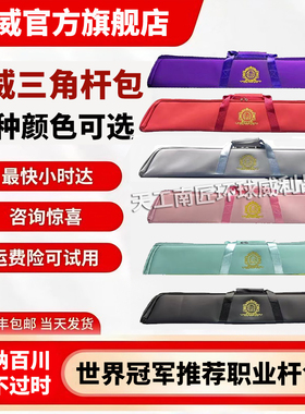 伯威六孔台球专用三角二分之一竿包九球台球杆包杆袋