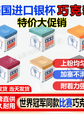 美国银杯原装进口巧克粉绿色台球用品配件台球杆枪粉桌球巧克粉
