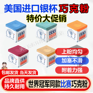 美国银杯原装进口巧克粉绿色台球用品配件台球杆枪粉桌球巧克粉