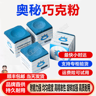 奥秘巧粉台球配件OMIN台球职业版巧克粉枪粉环保型擦粉油性巧克粉