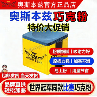 奥斯本兹职业巧克粉斯诺克黑八枪粉黄金魔块蓝色巧克粉油性