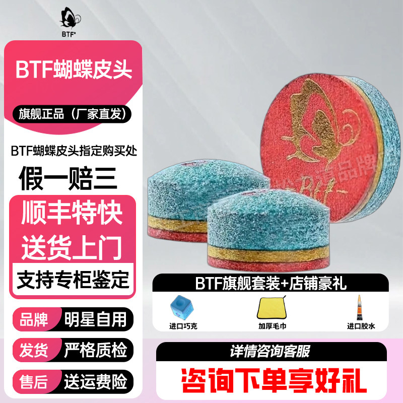 BTF蝴蝶皮头台球杆皮头高端小头杆台球桌球斯诺克彩虹皮头用品,运动/瑜伽/健身/球迷用品,皮头/杆头,淘宝优惠券,粉丝福利购,淘宝优惠卷