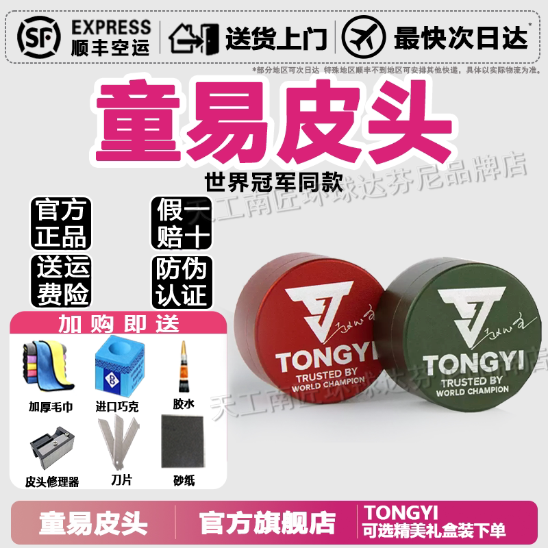 童易皮头赵心童冠军同款斯诺克杆头单层11mm中式八球桌球枪头配件图片