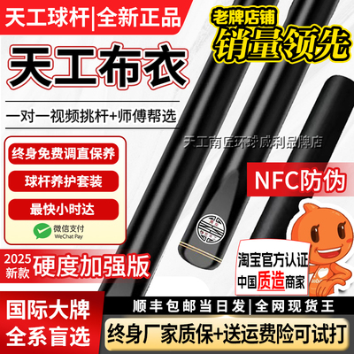 天工台球杆天工布衣小头杆10.3中式黑八波茨斯诺克台球杆通杆实木
