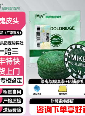 绿鬼皮头mike小头台球杆多层枪头卡姆杆枪头大头梦彩虹多层斯诺克